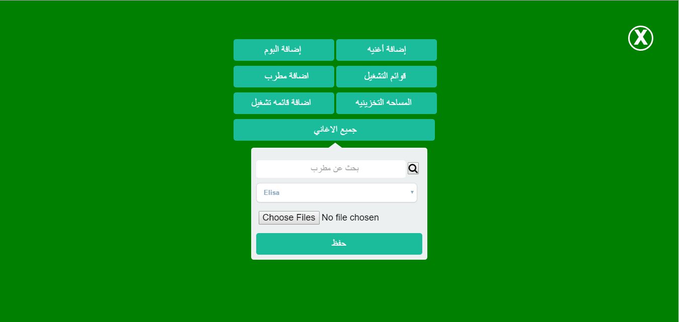 Radio Musicana FM - Hassan Elsherbiny
